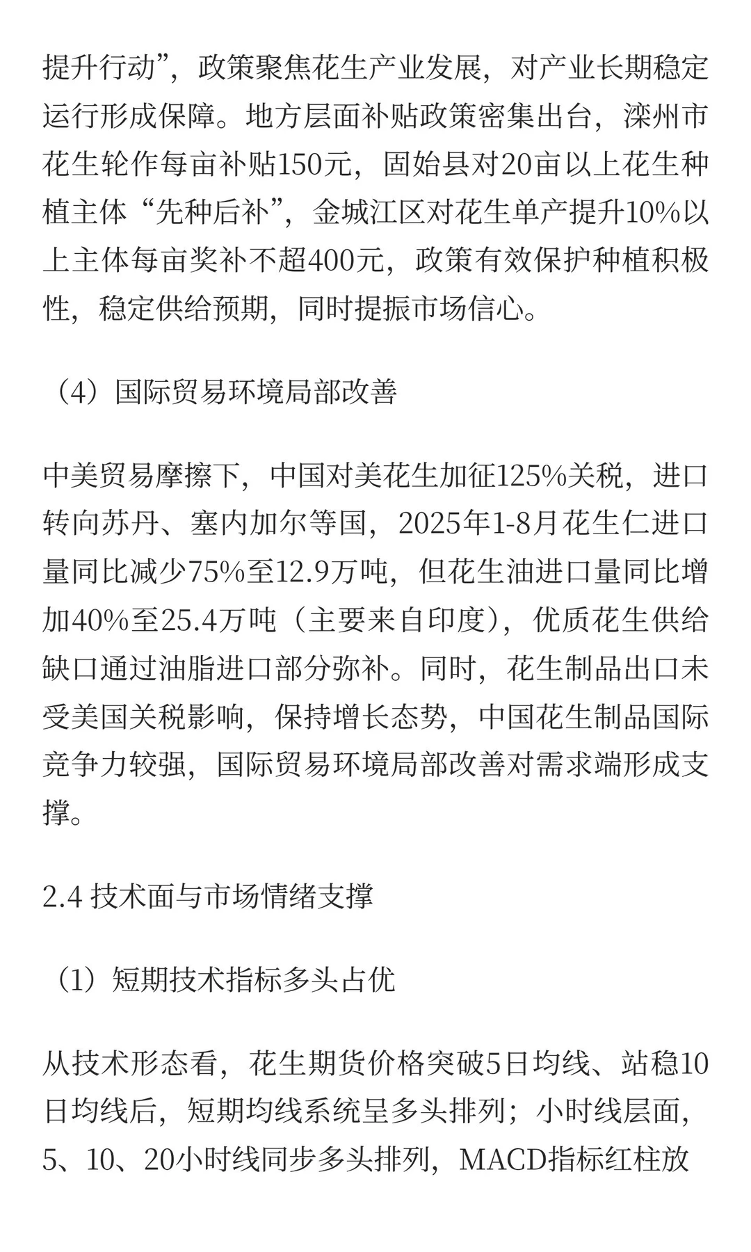花生期货短期多空分析报告