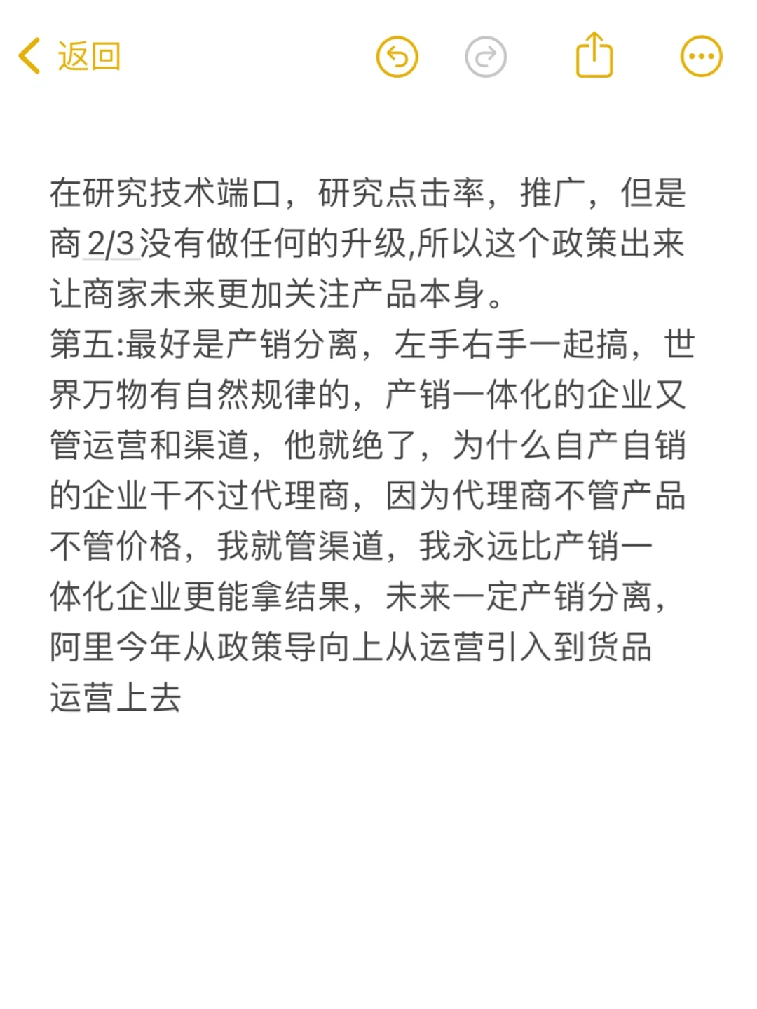 2024电商下半年变化趋势！重回正轨！