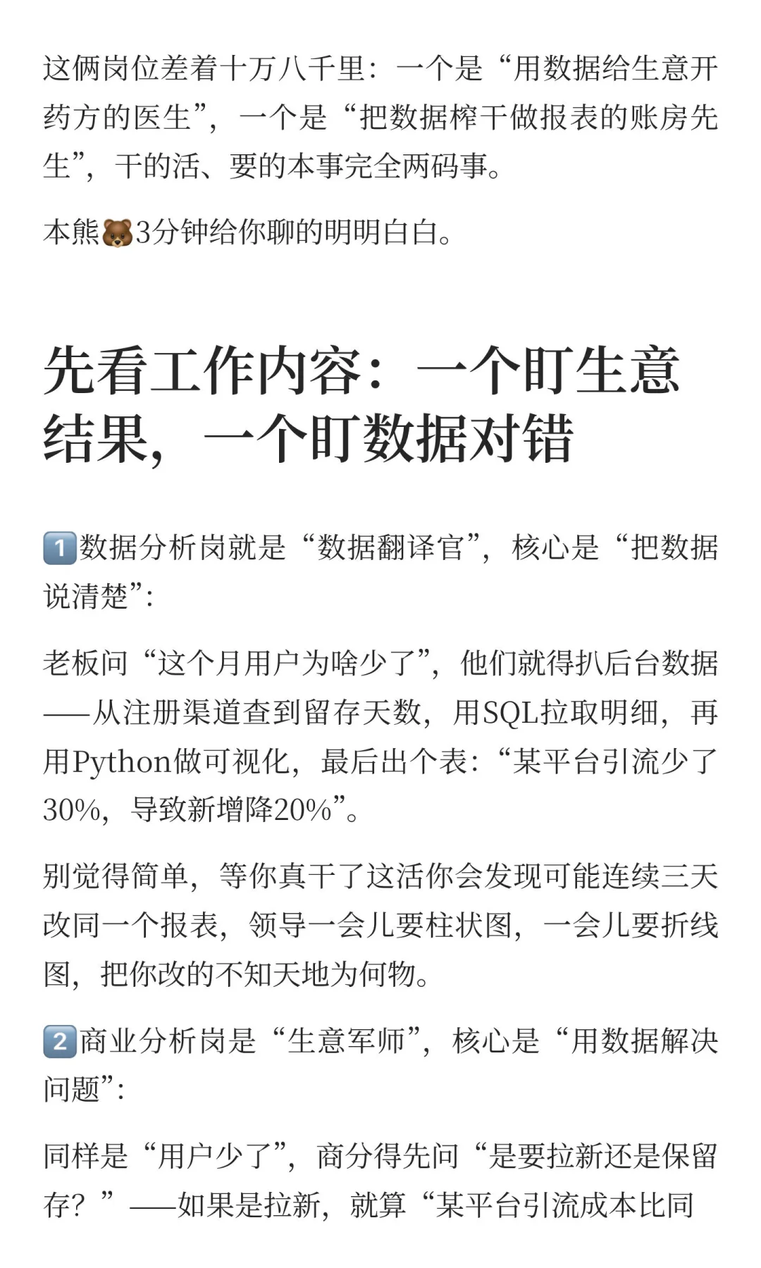 商业分析vs数据分析：这俩常见岗位区别在哪