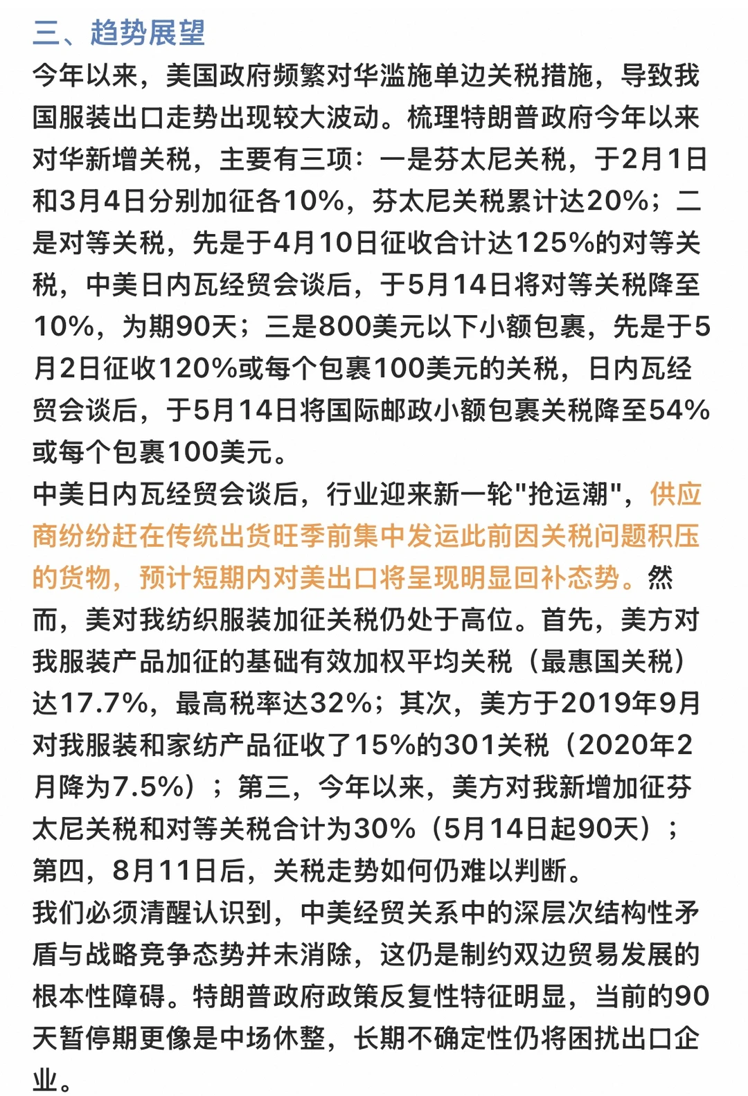 2025年1-4月中国服装出口分析