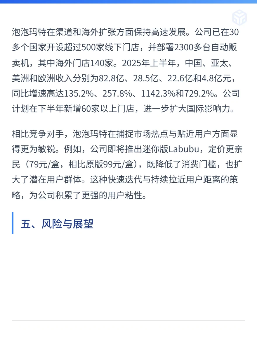 泡泡玛特调研报告