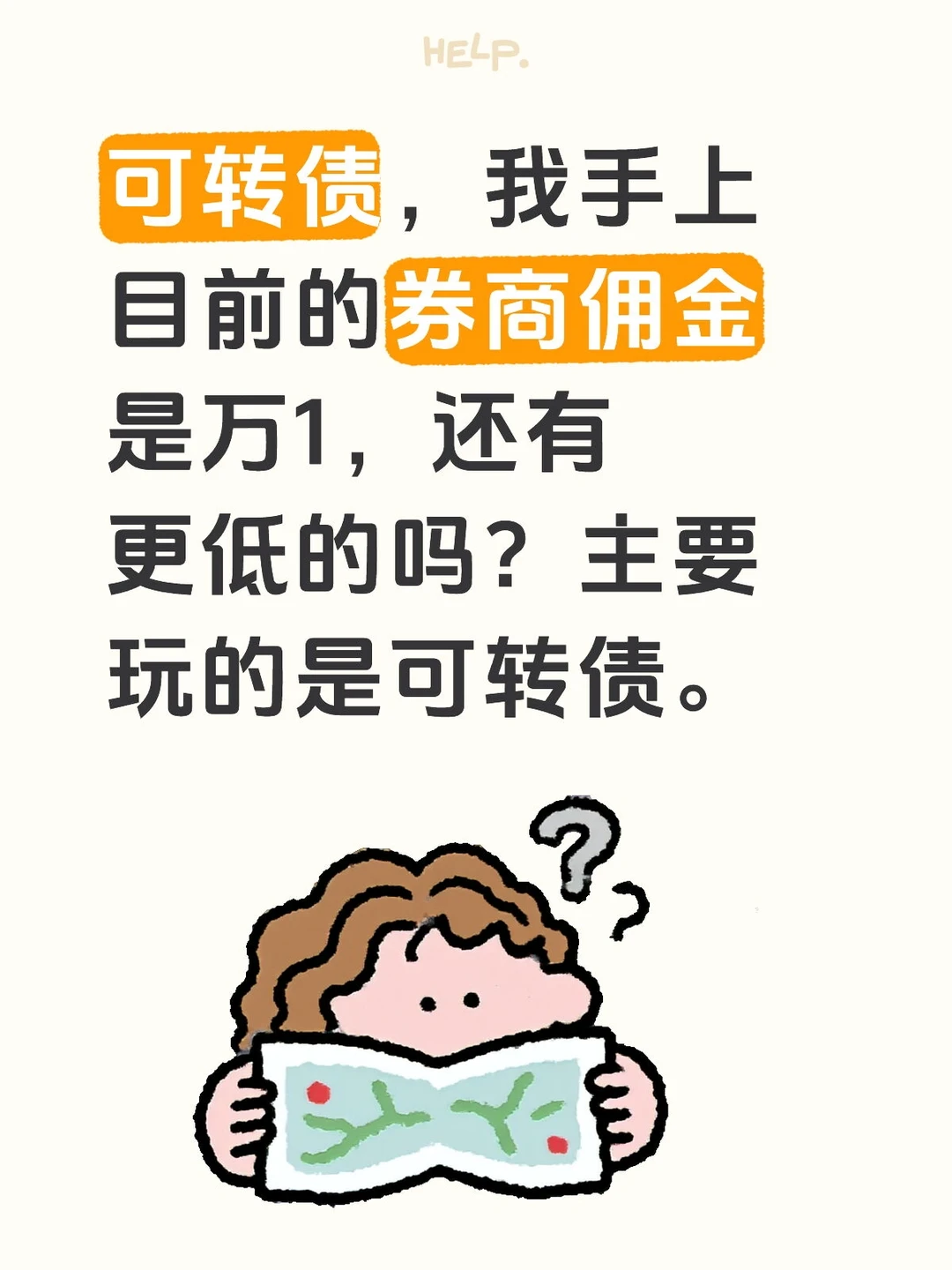 券商佣金哪家合适