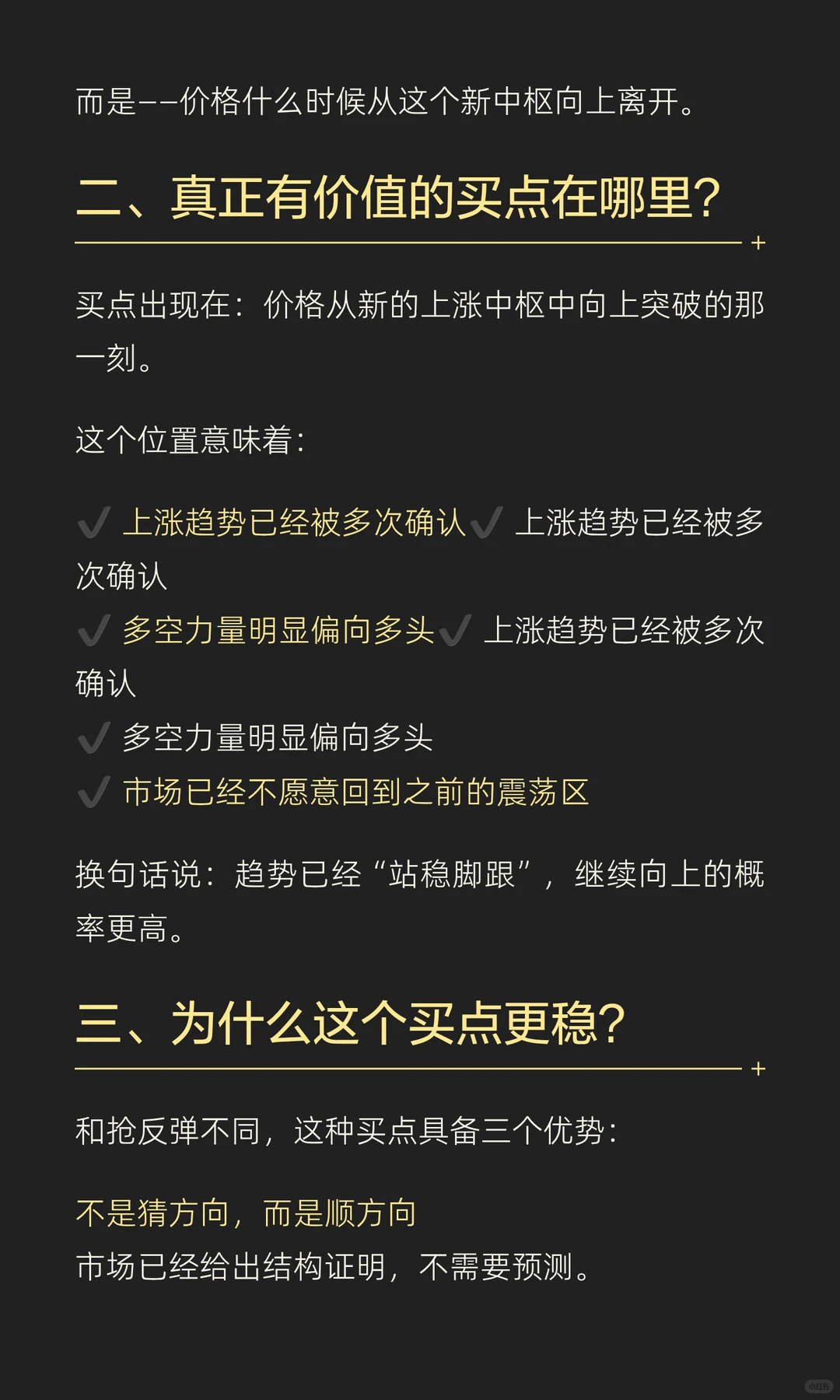 股票顺势买点的操作逻辑，新中枢向上突破