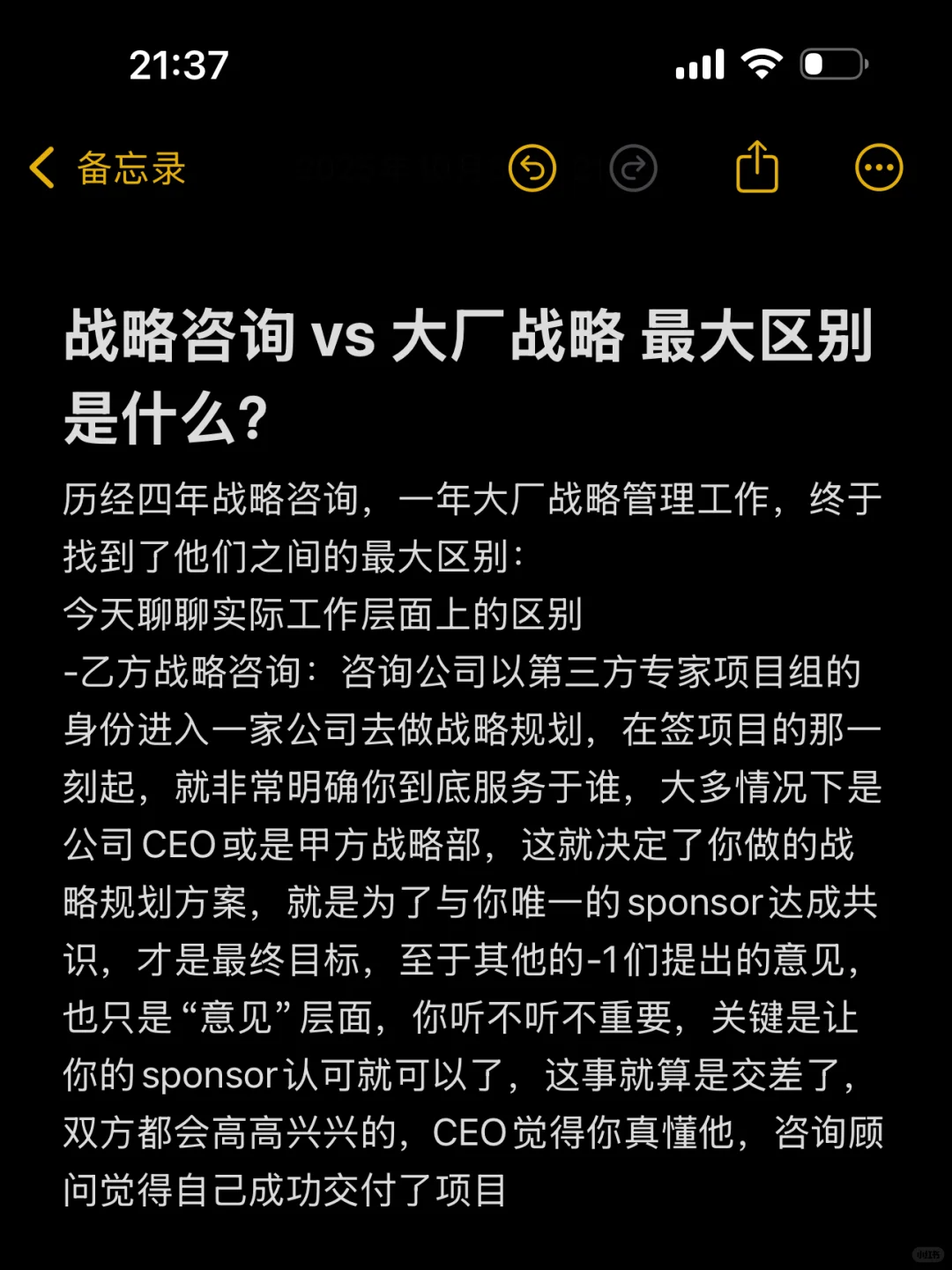 终于懂了|乙方咨询和甲方战略,最大的区别
