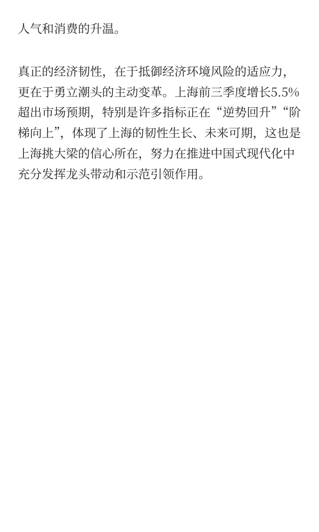 增长韧性,上海挑大梁的信心