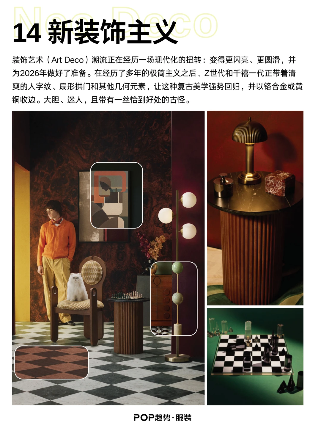 Pinterest 2026全球趋势预测报告(下)