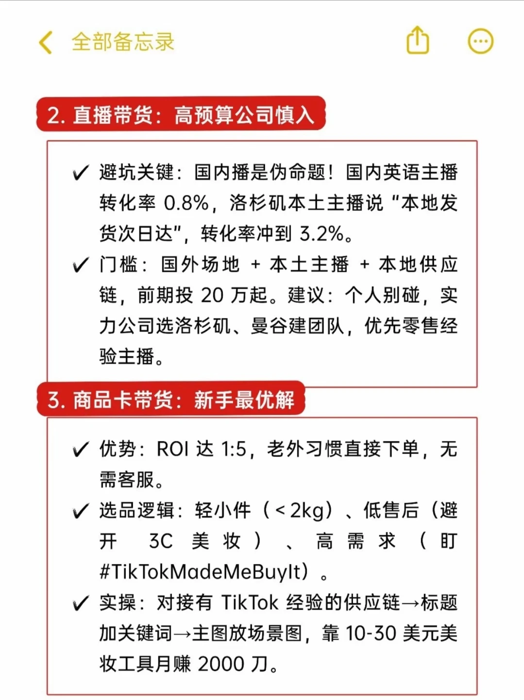 TikTok 跨境电商全攻略