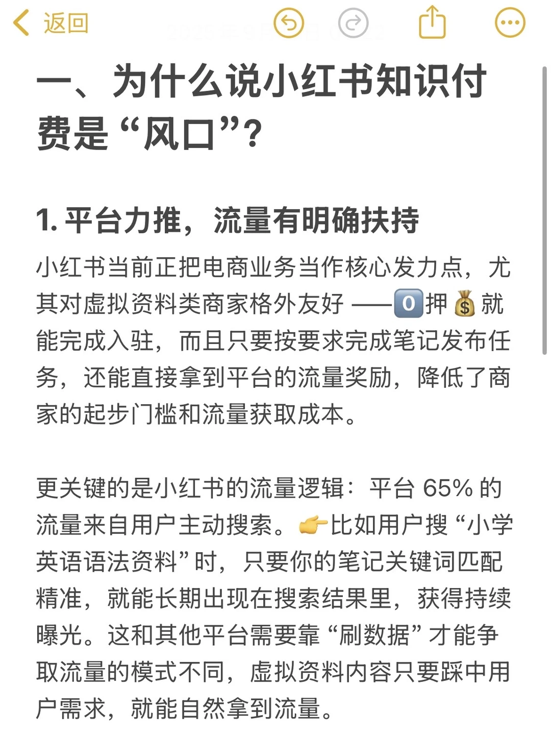 知识付费：下一个值得做的风口