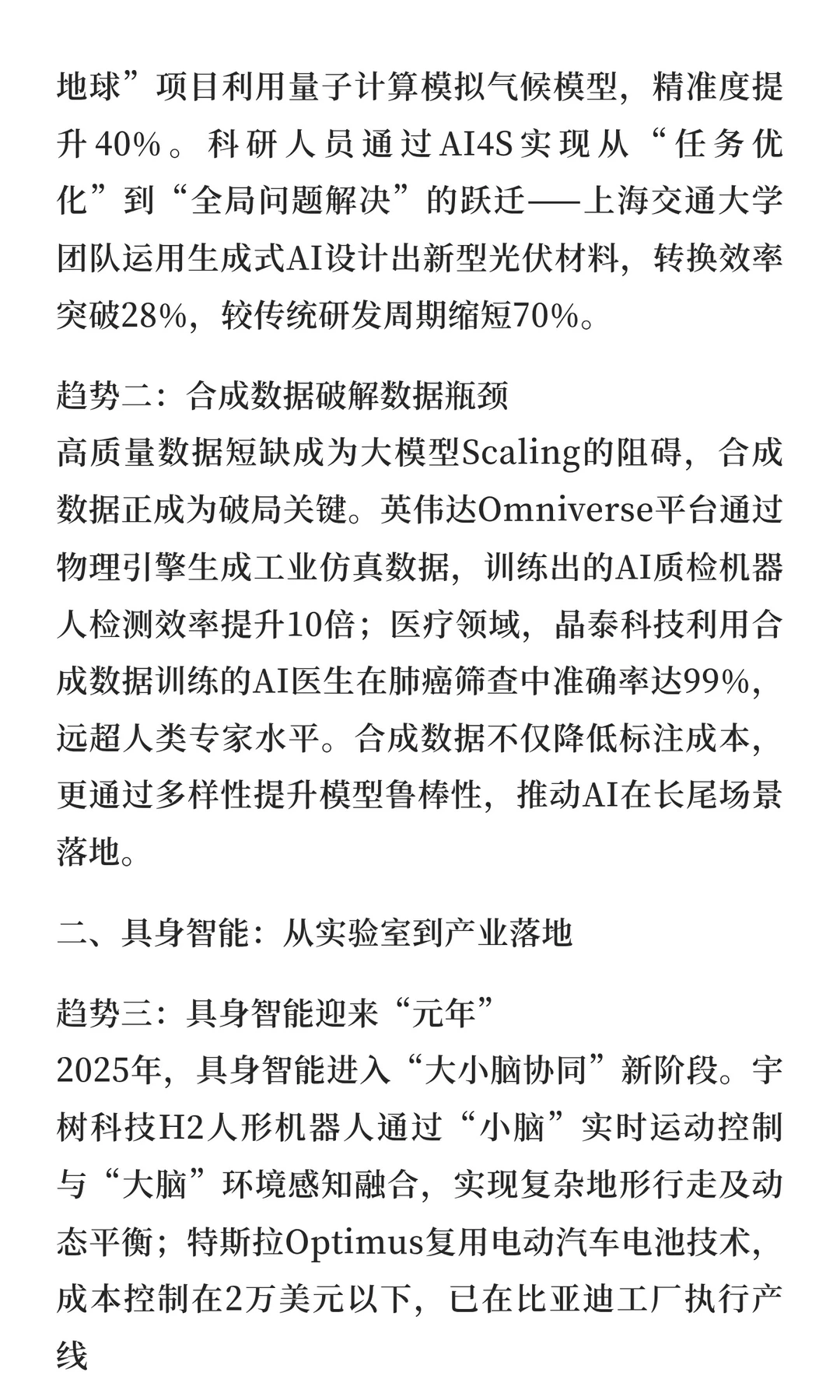 从十大AI技术趋势窥见“未来”：智能革命的
