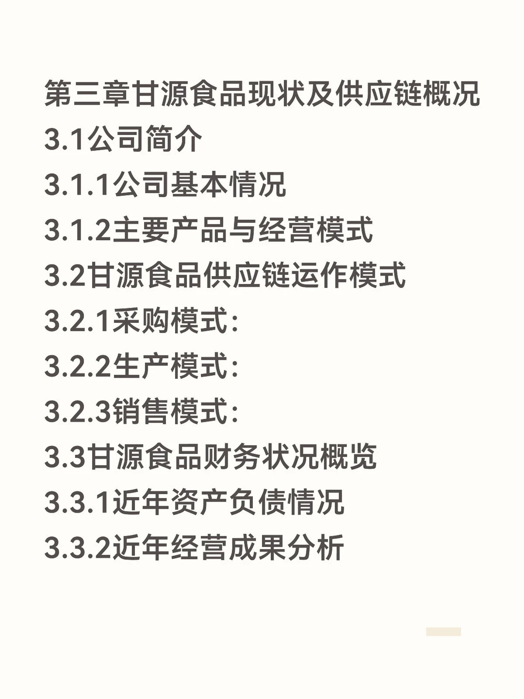 供应链视角下营运资金管理——甘源食品篇
