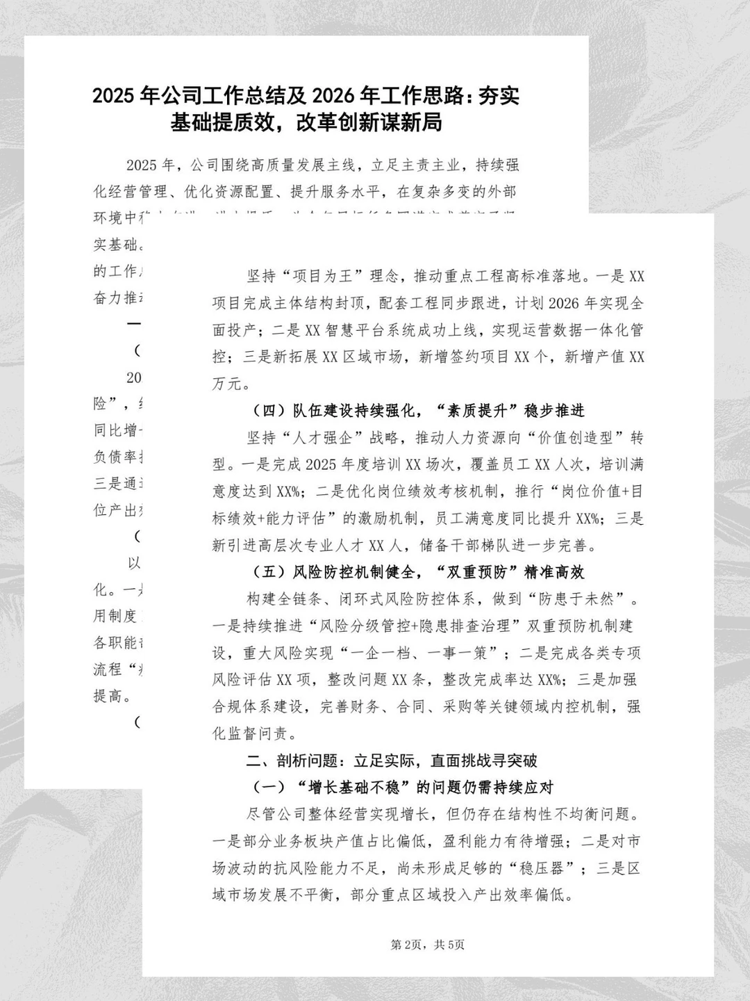 救命！2025公司工作总结套数据就交差✅
