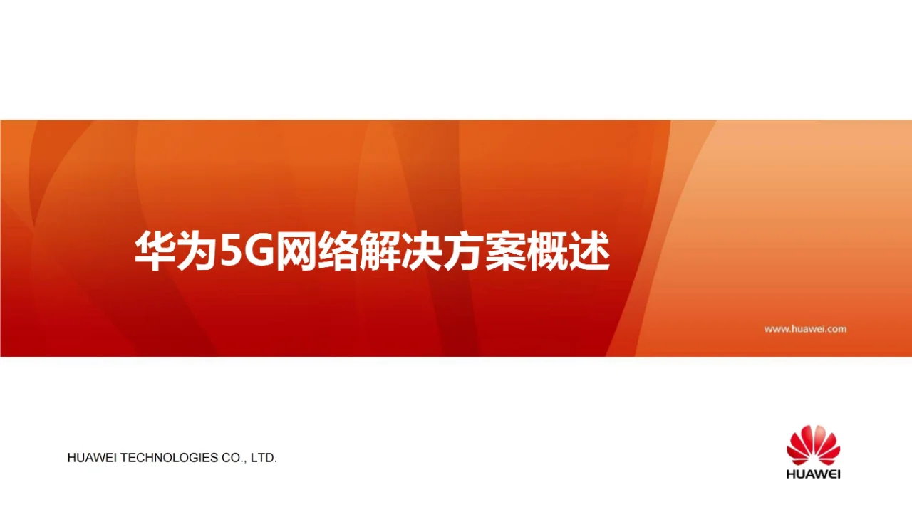 46篇 | “5G通信”报告资料合集?