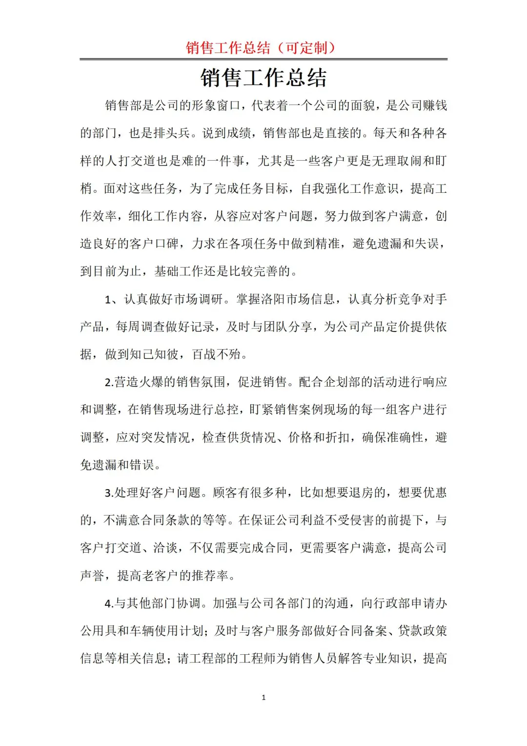 2024销售工作总结