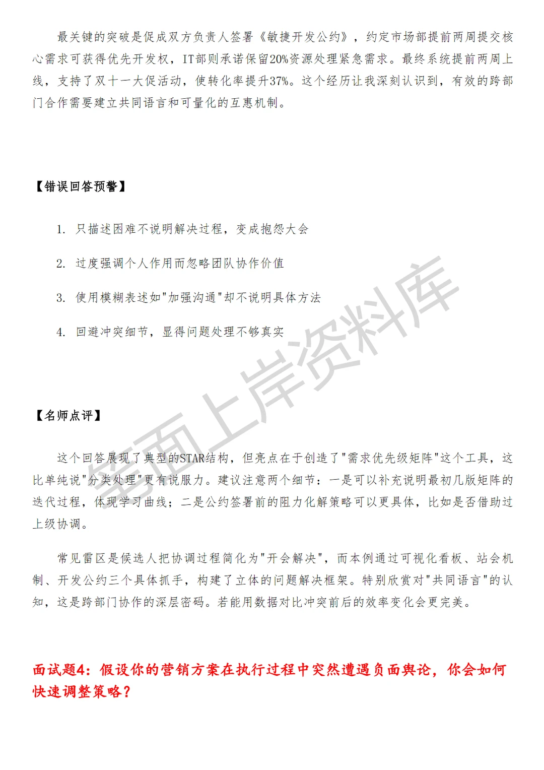 腾讯整合营销品牌经理