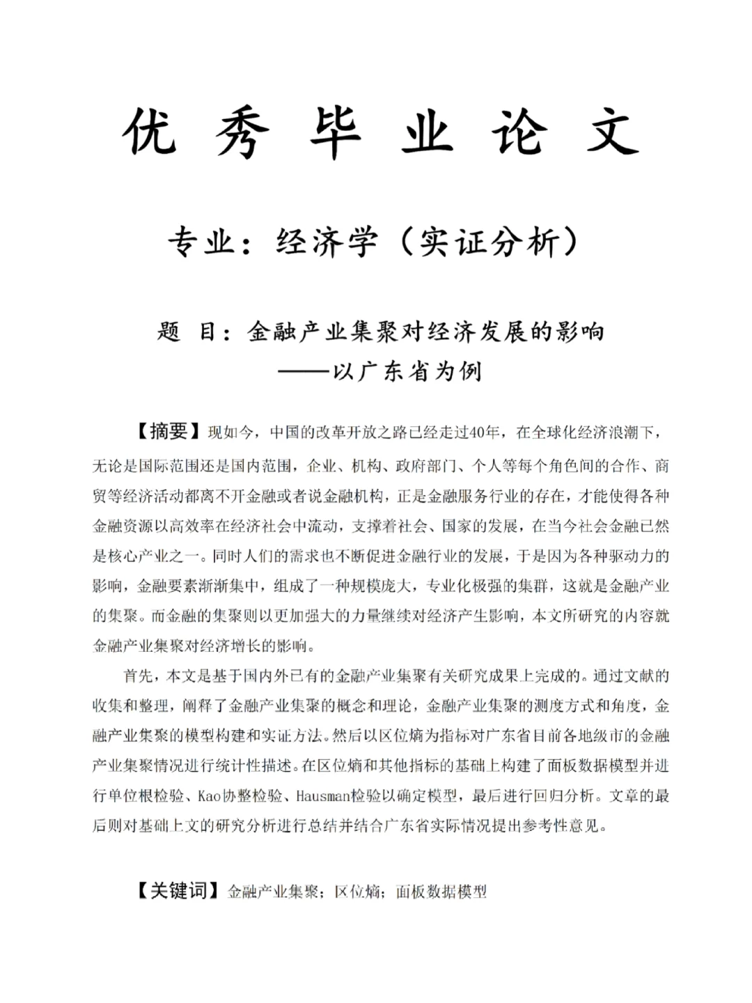 经济学（实证分析）不会写的宝子死磕这篇
