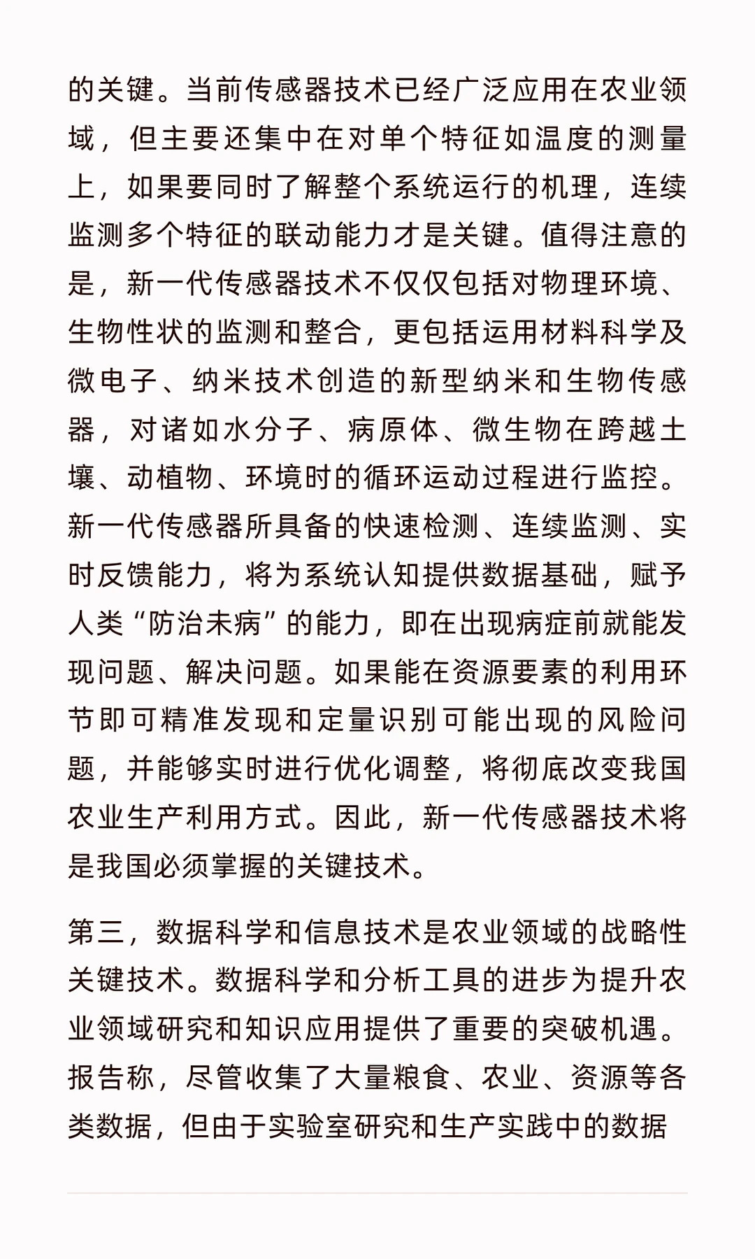 美国科学院公布：未来农业发展的五大方向