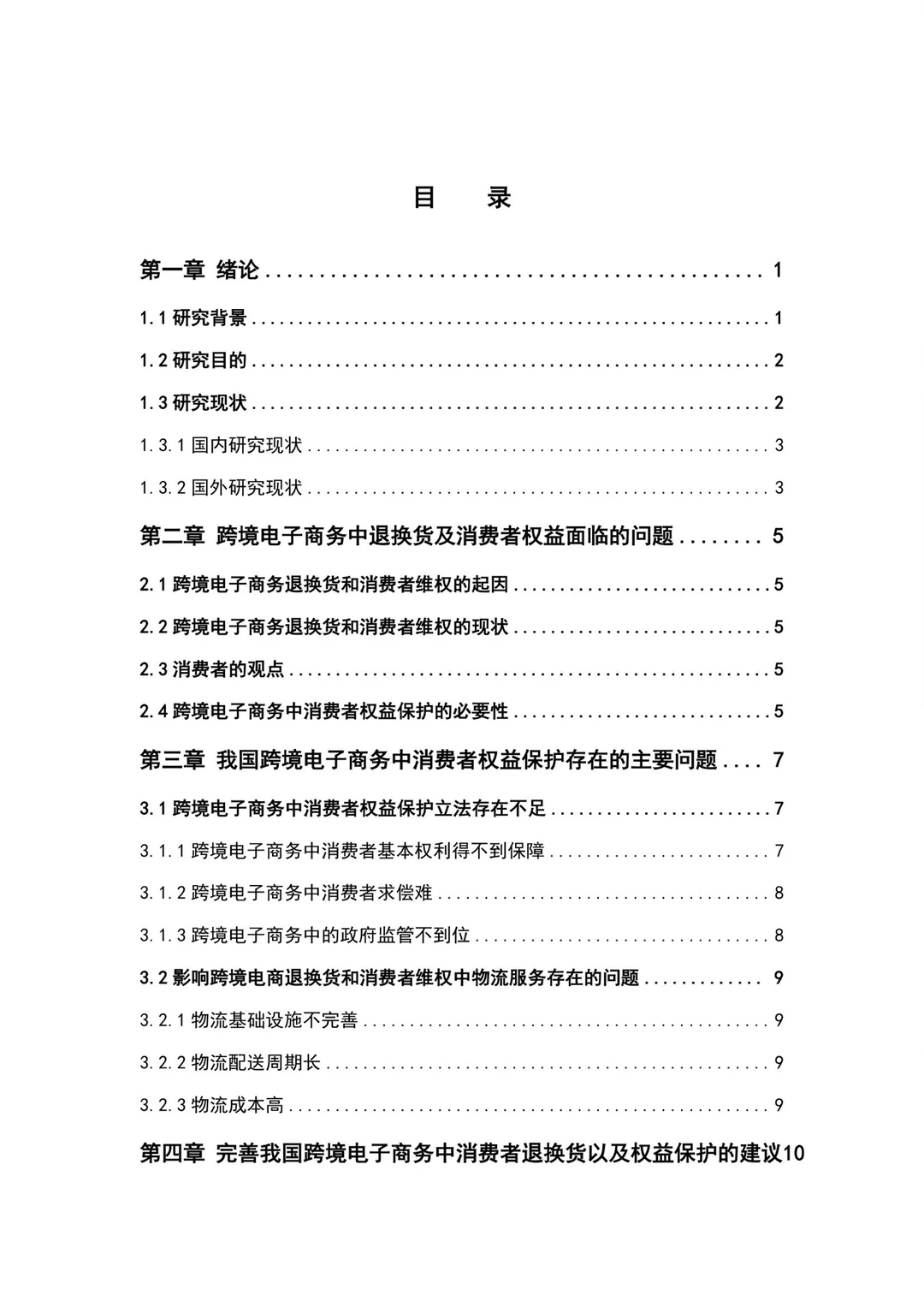 原来这才是导师眼中的完美电子商务范文～