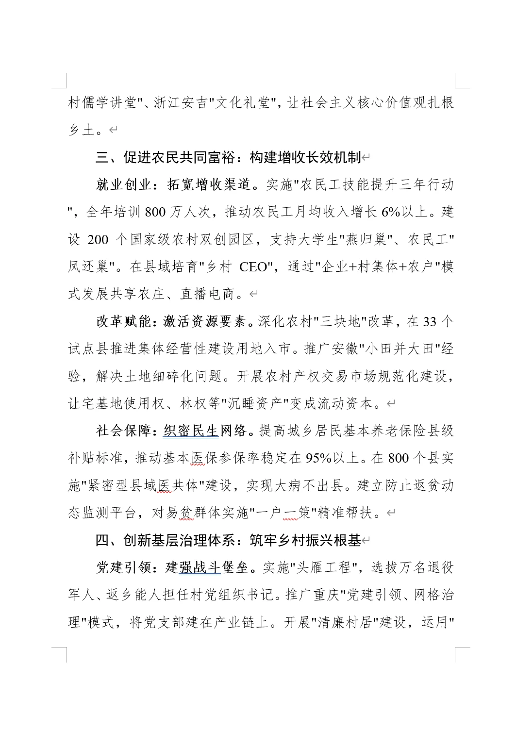 筑牢农业根基谱写乡村振兴新篇章