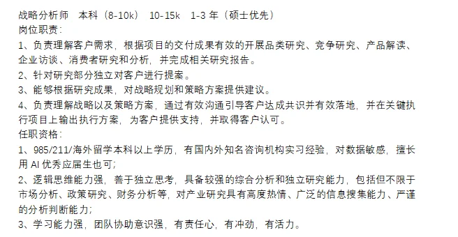 上海闵行浦江镇 招战略分析师