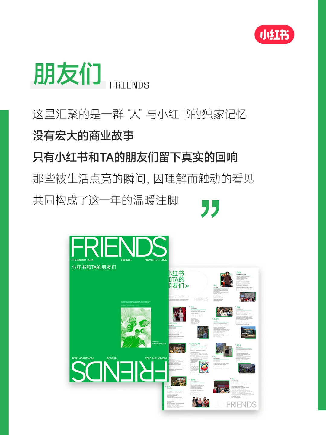 必看!小红书商业年度特刊发布!