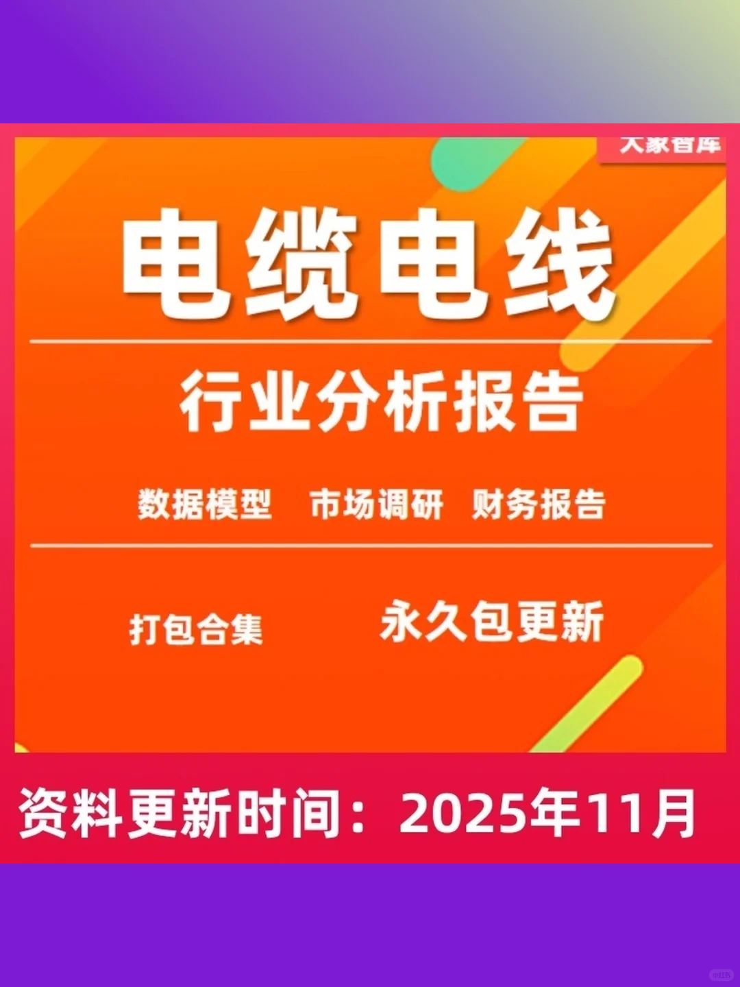 电缆产业链研究分析2025年海底电缆电线