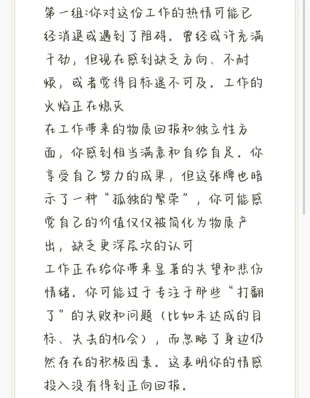 你目前工作的发展状况是怎么样的？
