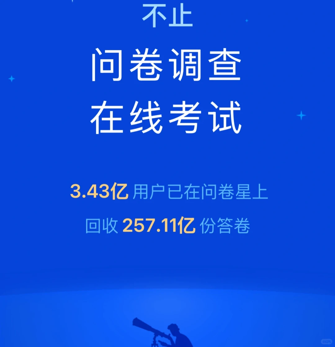 最近做调研被问卷星狠狠圈粉了