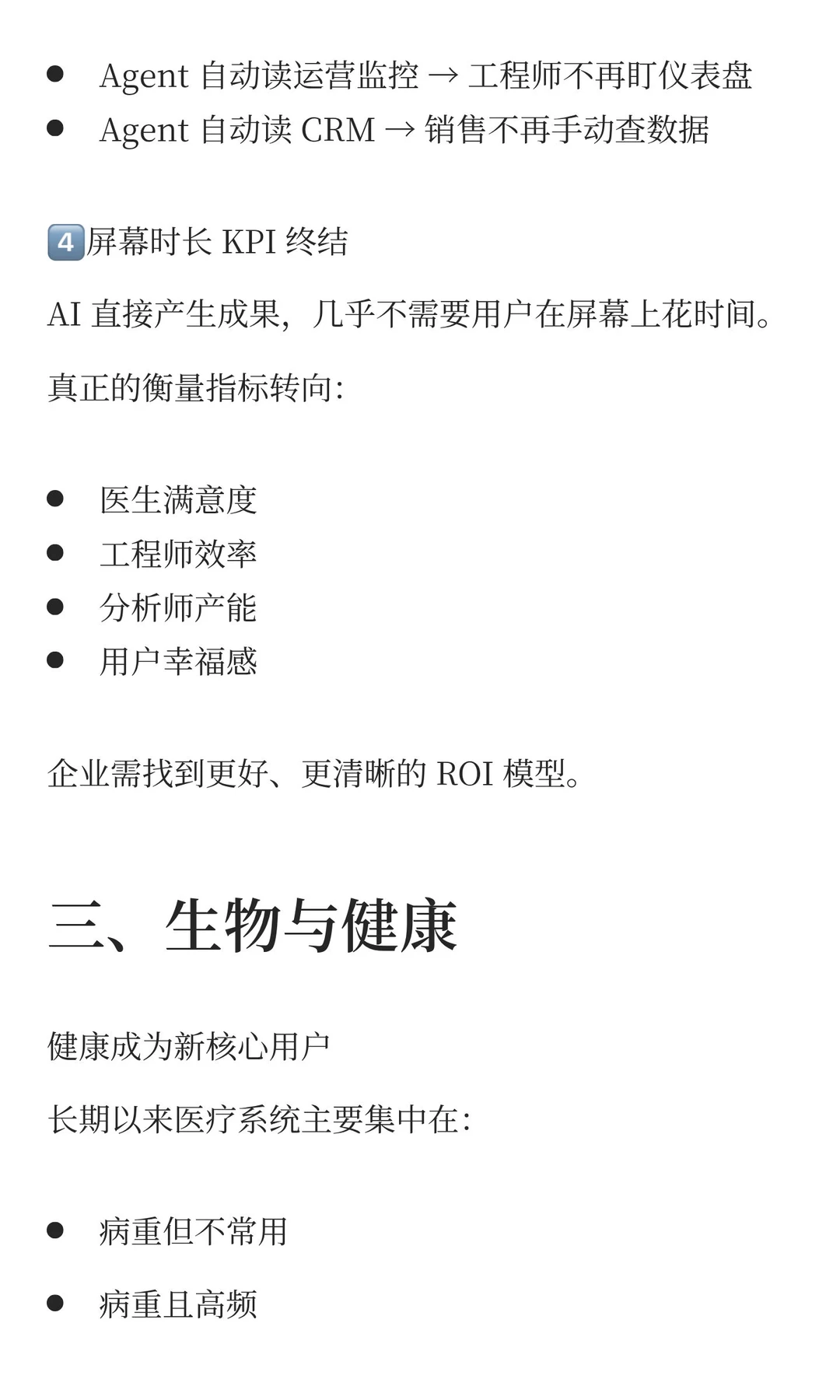 2026 AI 趋势前瞻（1）