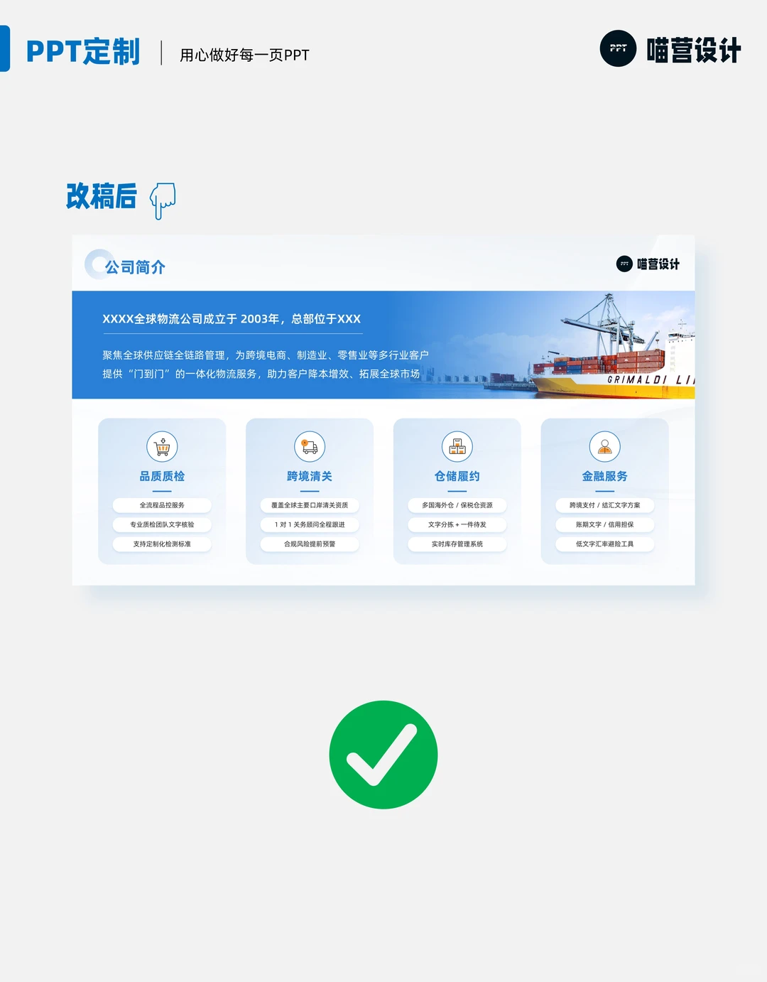 ✨PPT改稿思路 | 公司简介页怎么做？