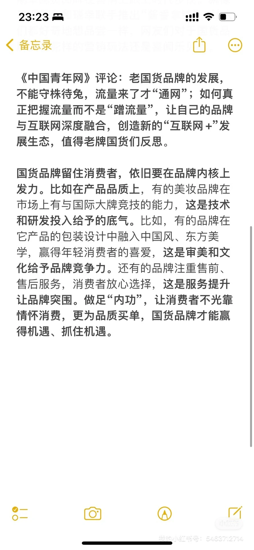 艺考｜即兴评述｜国潮热