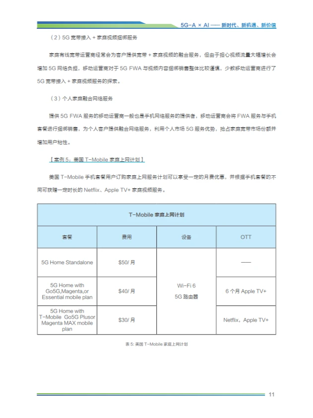 2024年5G-A×AI新时代 新机遇 新价值研究