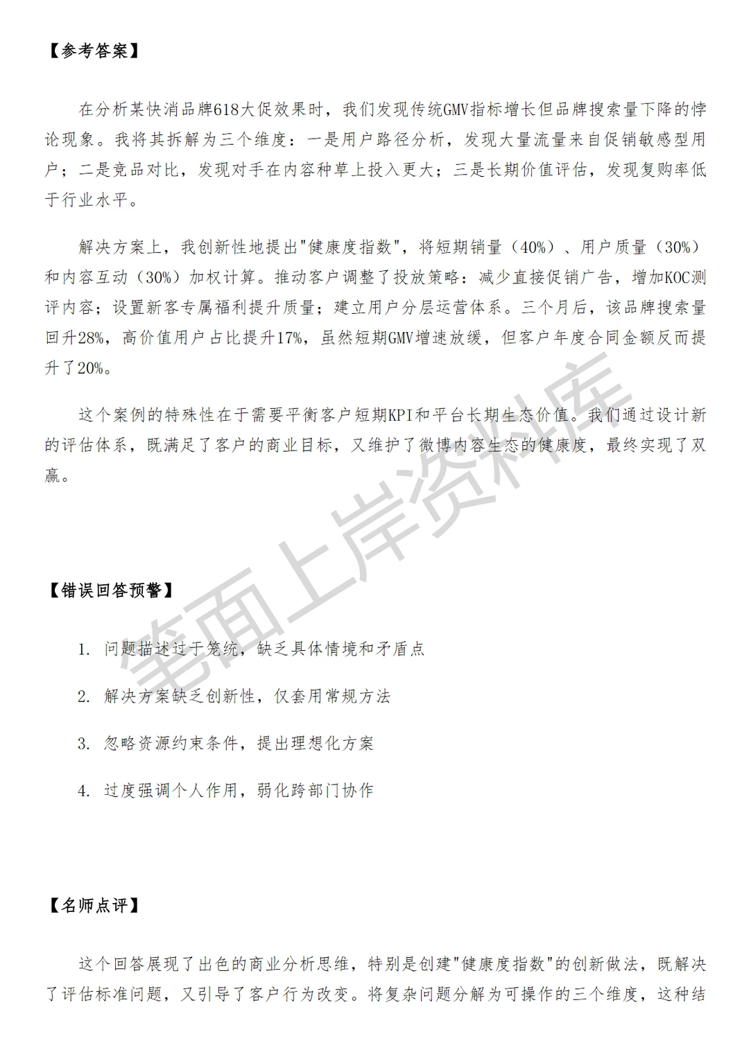 微博商业经营分析