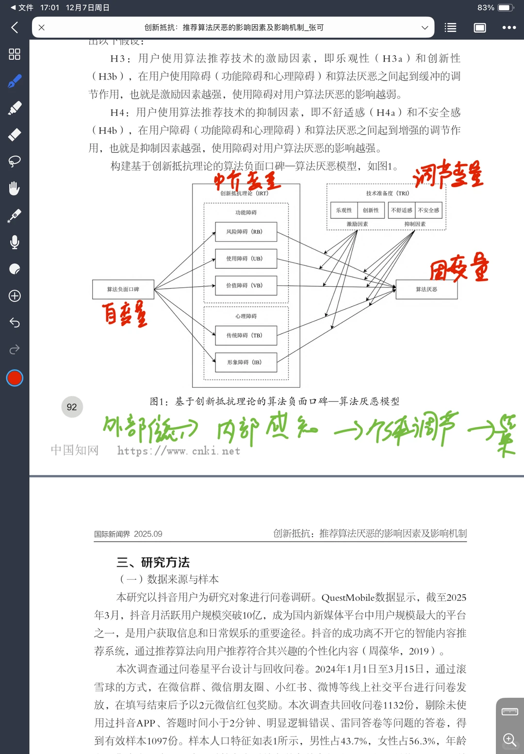 【顶刊学习】《国际新闻界》量化新研究模版学习