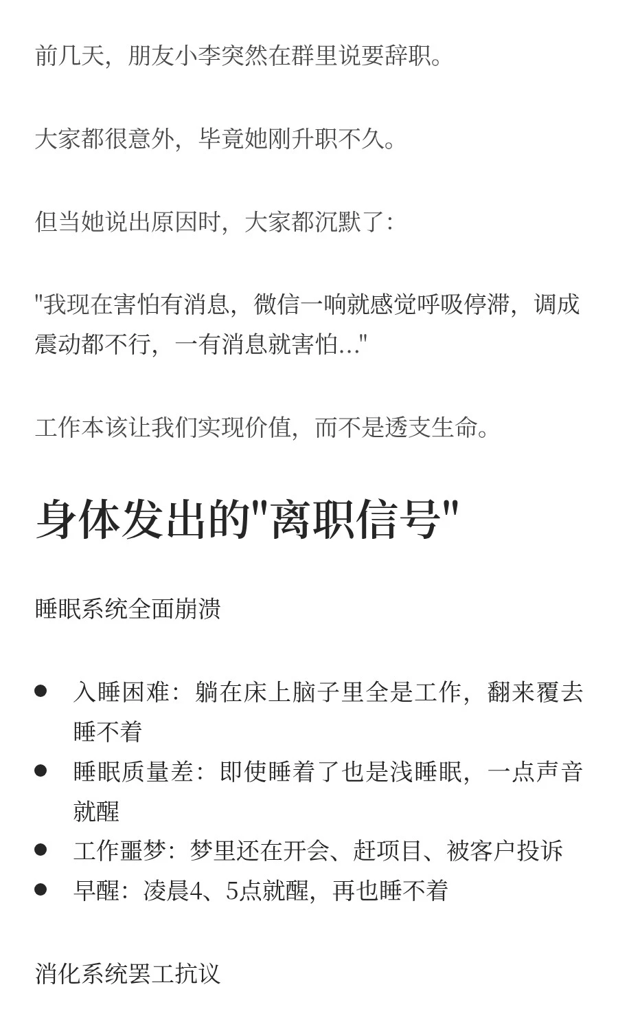 你们是从哪一刻意识到自己必须离职的?