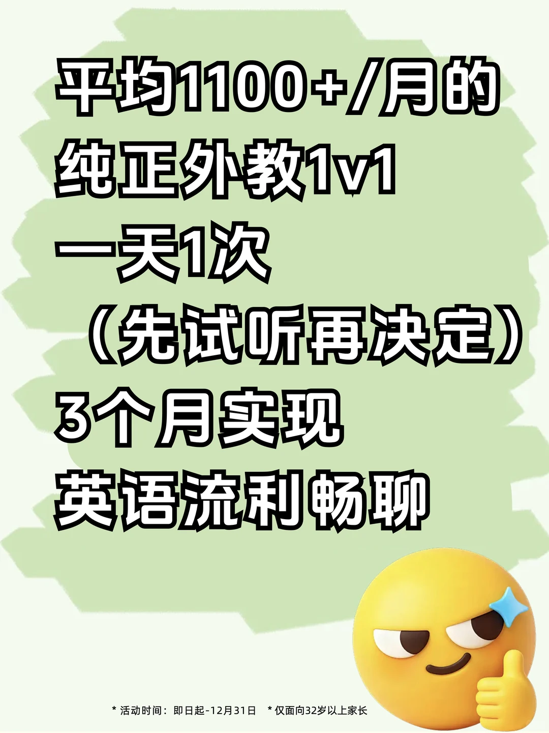 超超适合中国娃的外教课！3个月口语自由