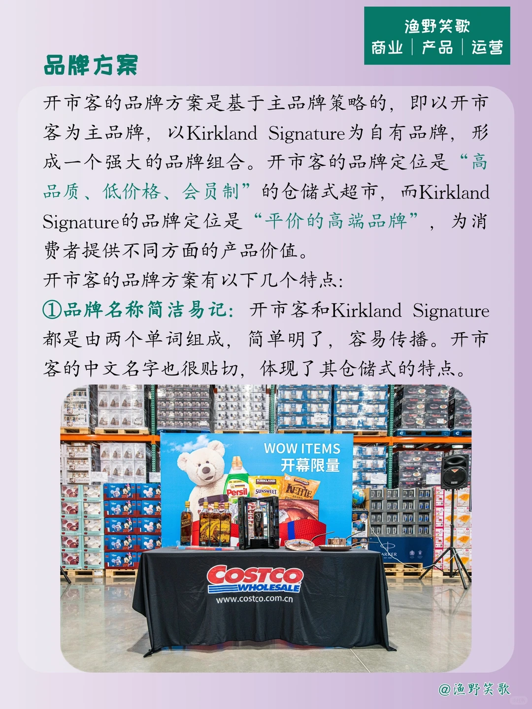 每天认识一个品牌案例,No.26:开市客?