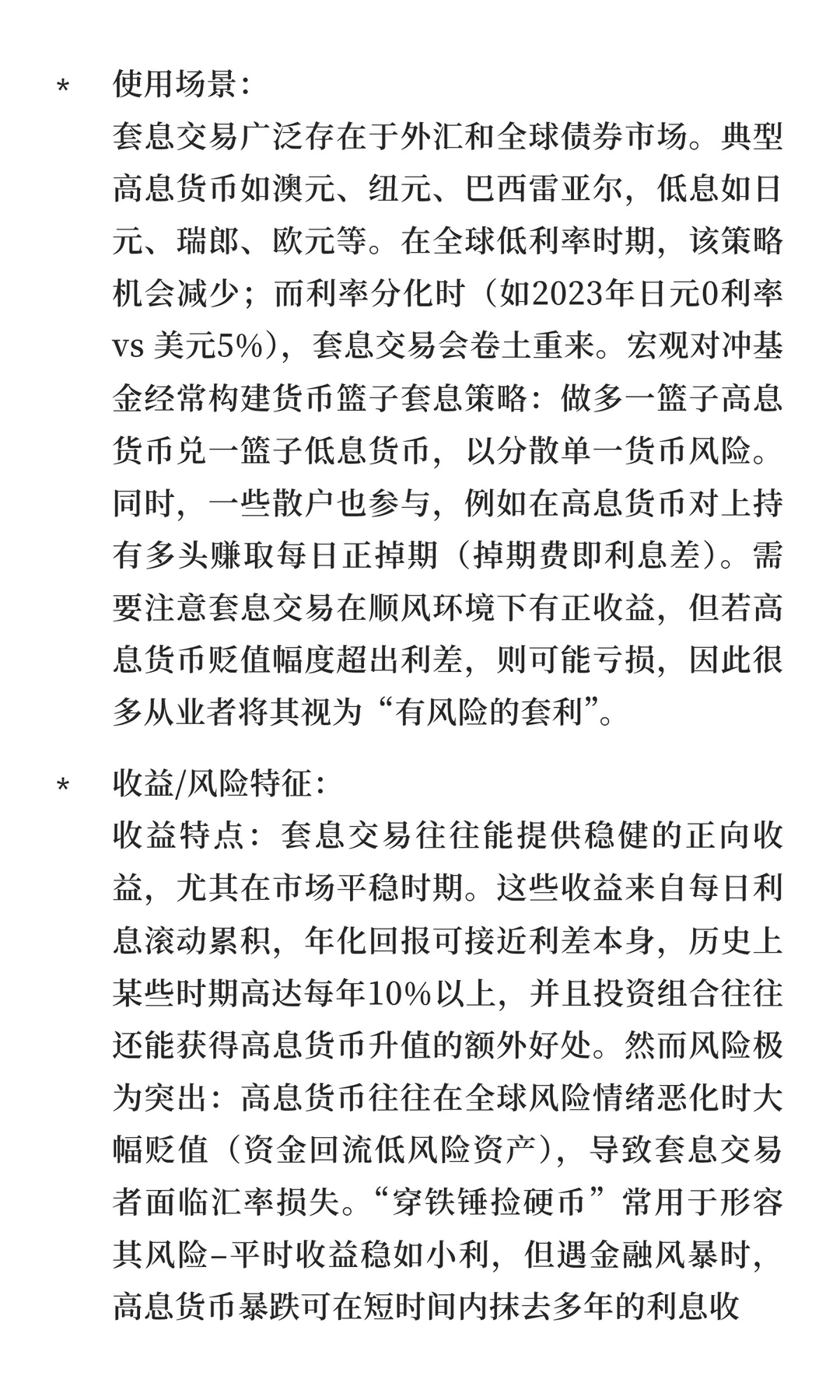 外汇套利策略深度调研报告：上
