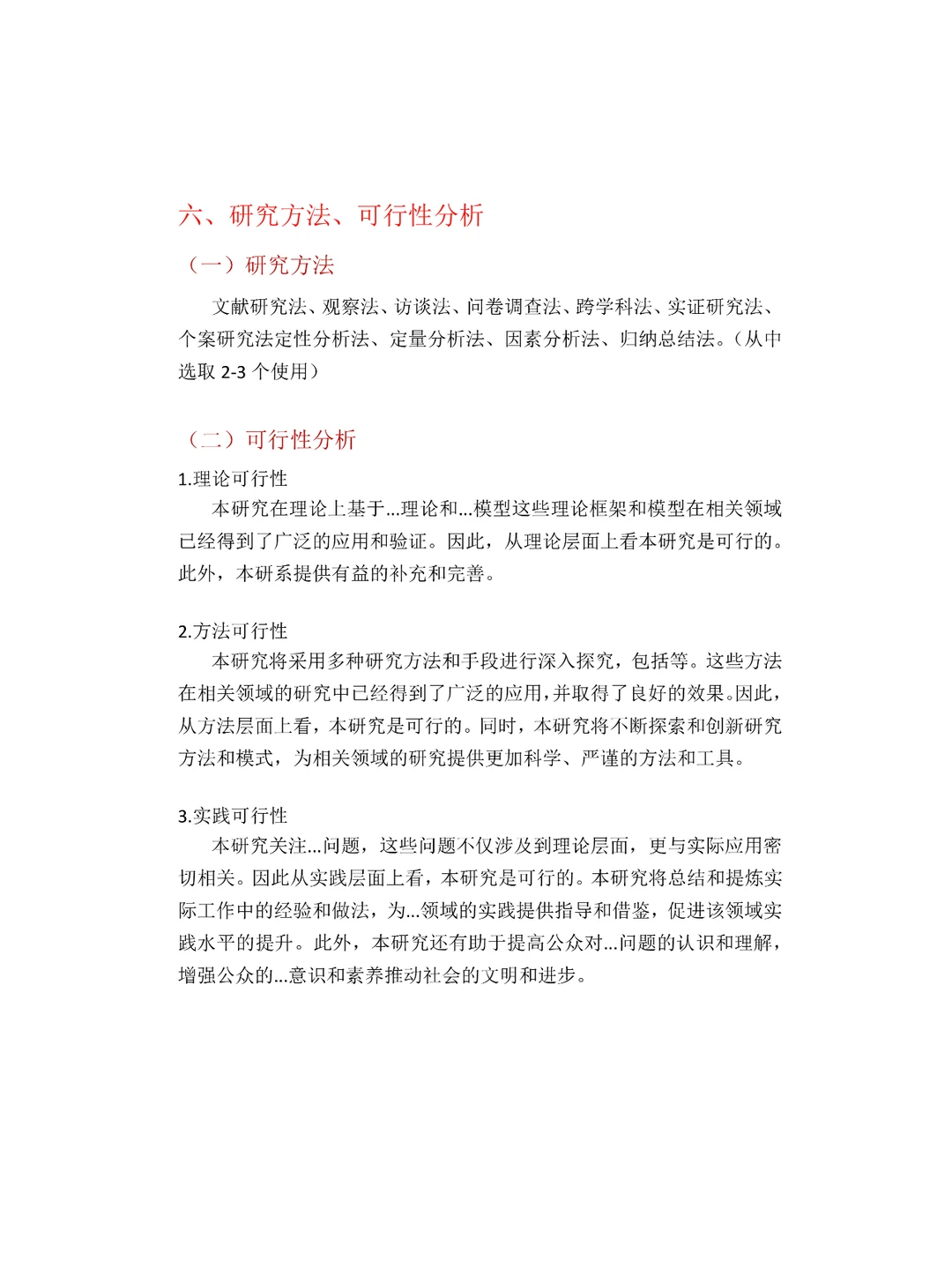这样写两小时就能完成毕业论文的开题报告