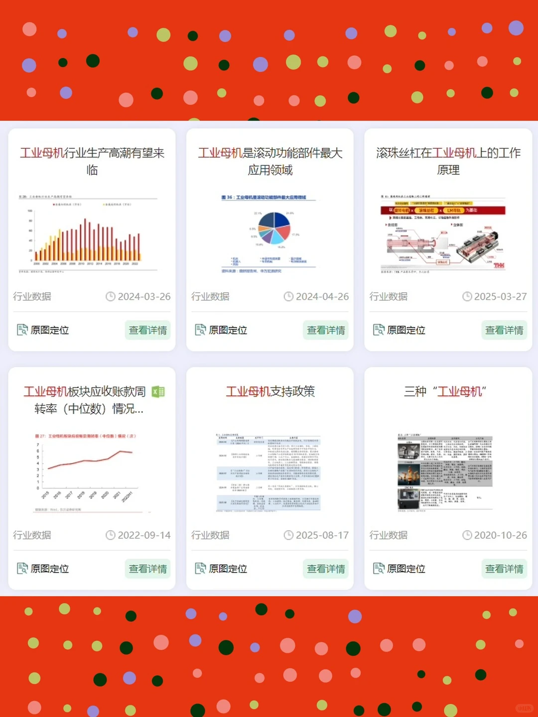 工业母机深度研究分析报告2025年工业设