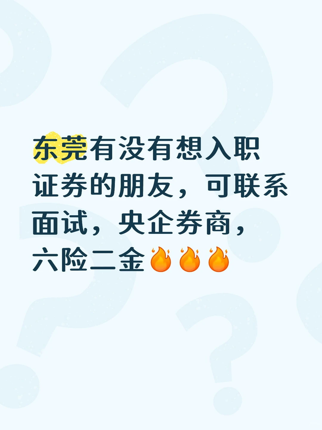 券商前后台招聘，可联系