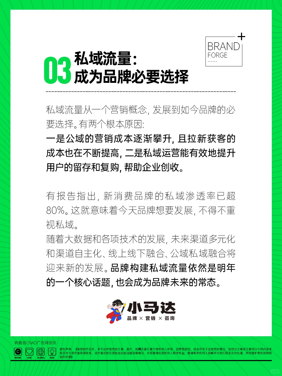 ?干货: 2023年品牌营销趋势有哪些?