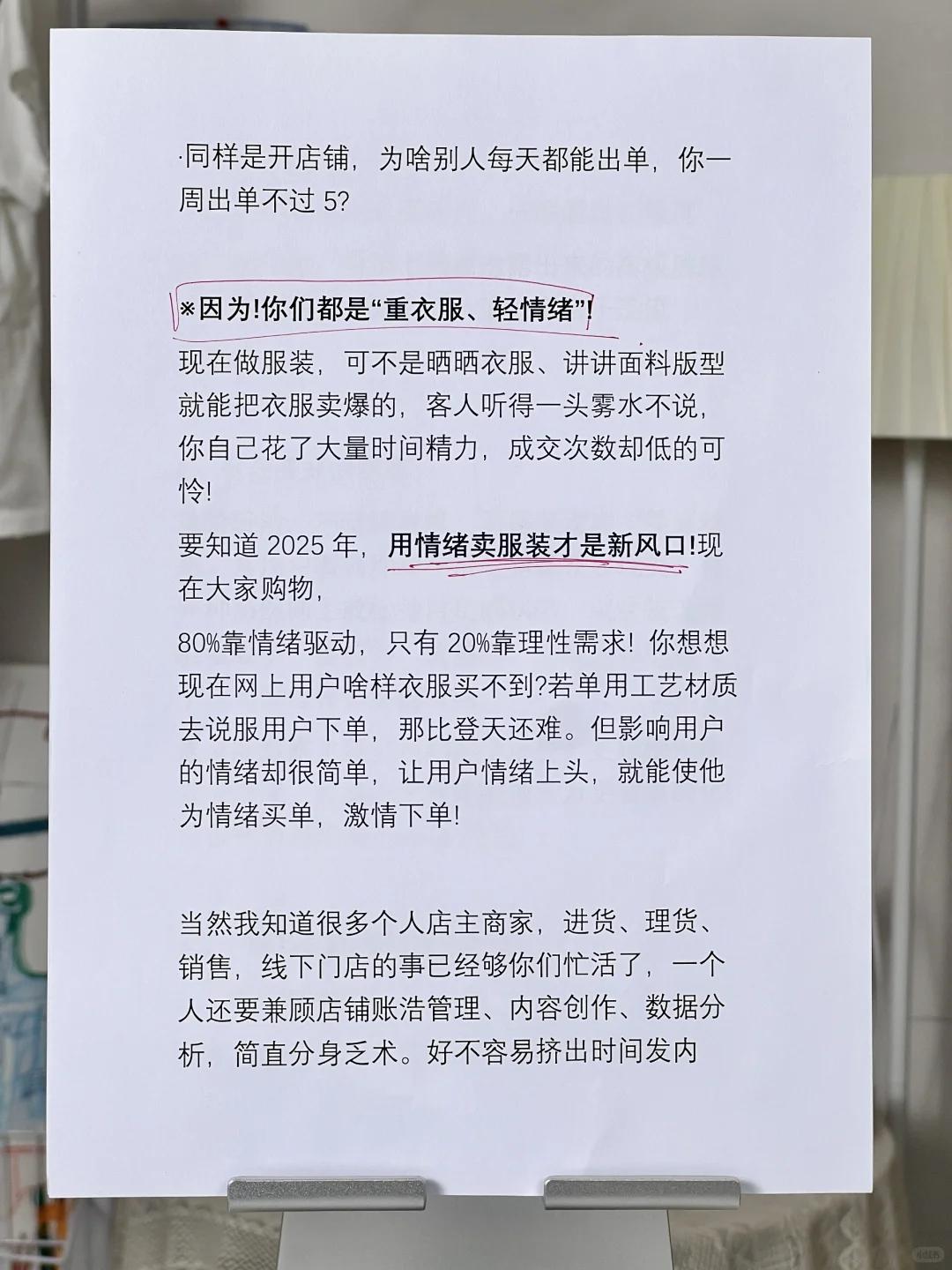 2025年下一个风口就是情绪+服装❗