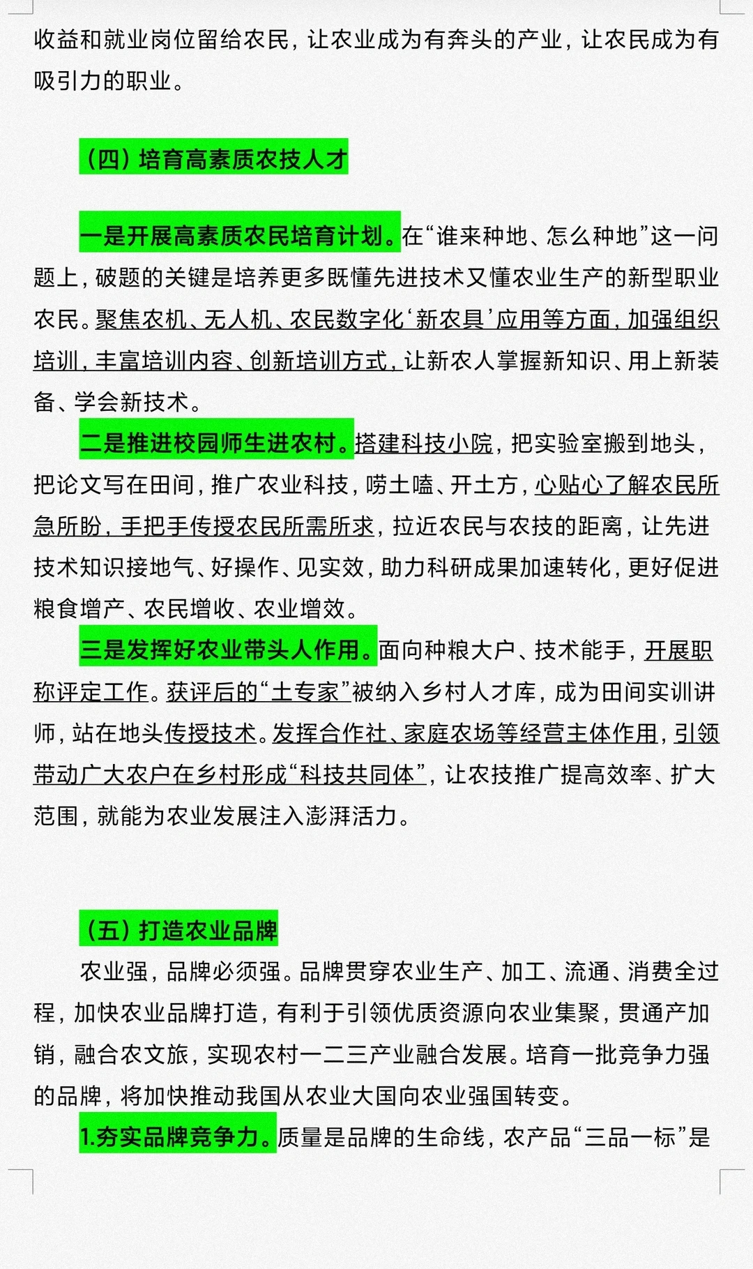 经济篇-现代化产业体系(现代农业)