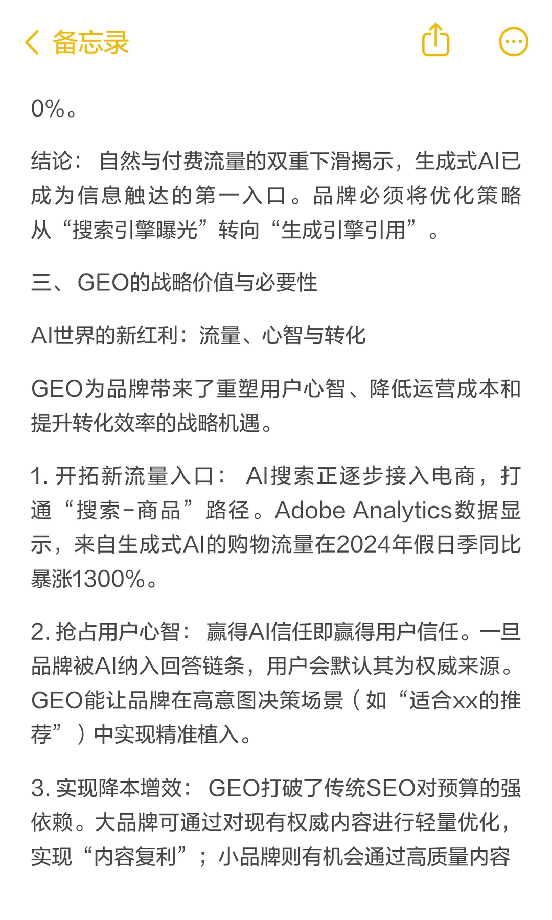 品牌如何被 AI 选择：从 GEO 到 AIBE