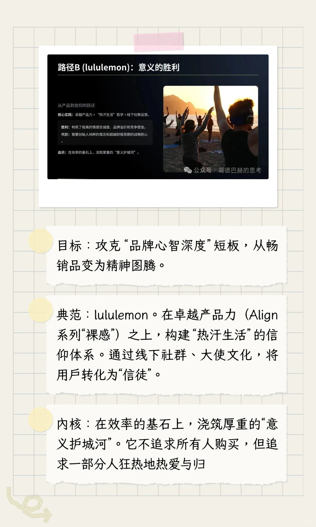 “反品牌”时代的生存战：产品营销操作系统
