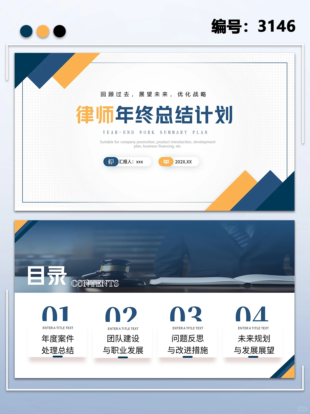 简约商务风律师行业个人年终总结计划