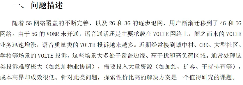 5G网络优化案例分享—边缘用户VOLTE增强