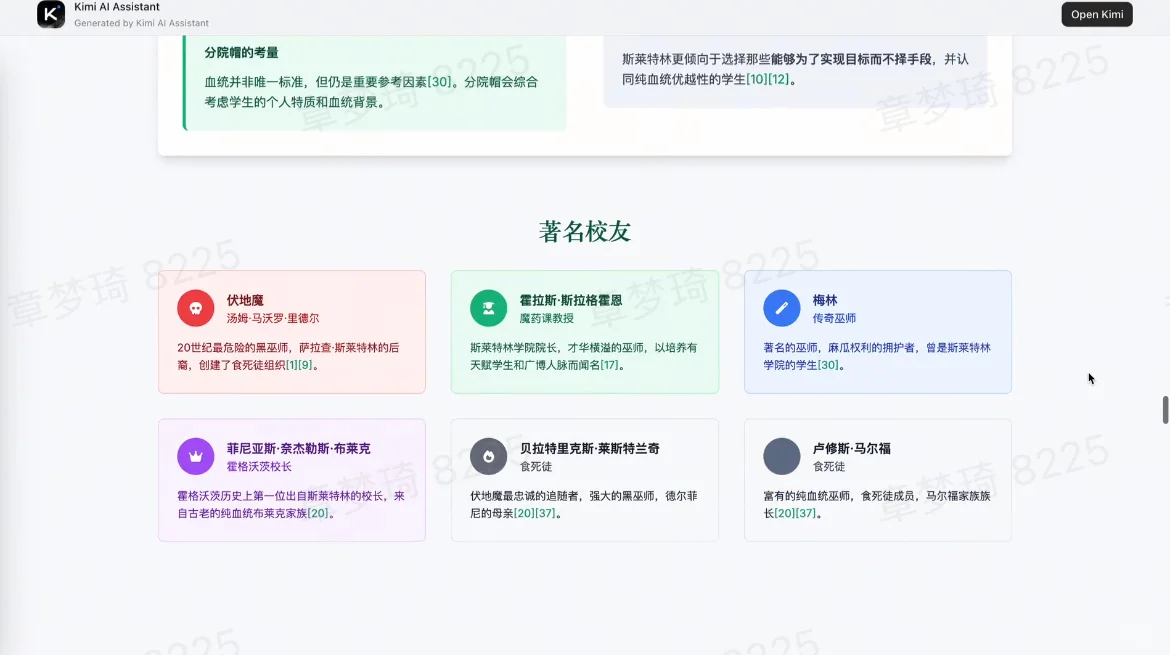 kimi输出的研究报告绝了！