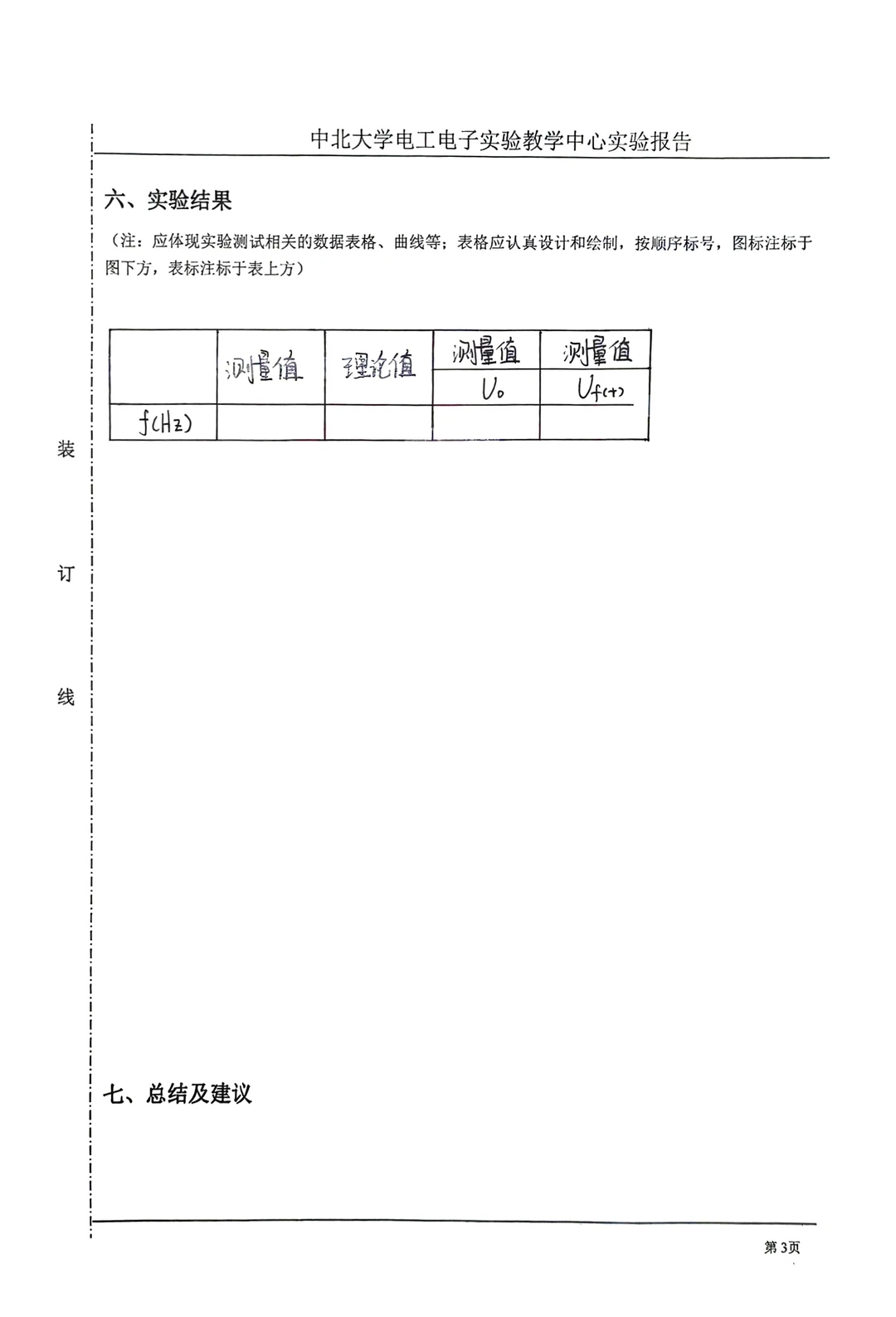 电工电子技术实验报告（模电M10）