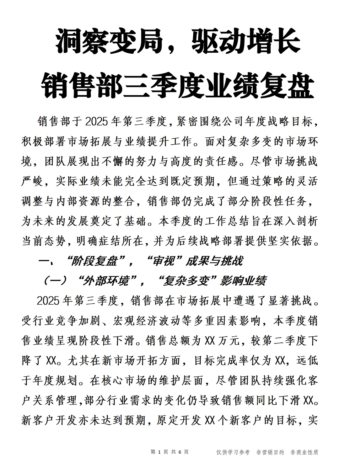 洞察变局,驱动增长 销售部三季度业绩复盘